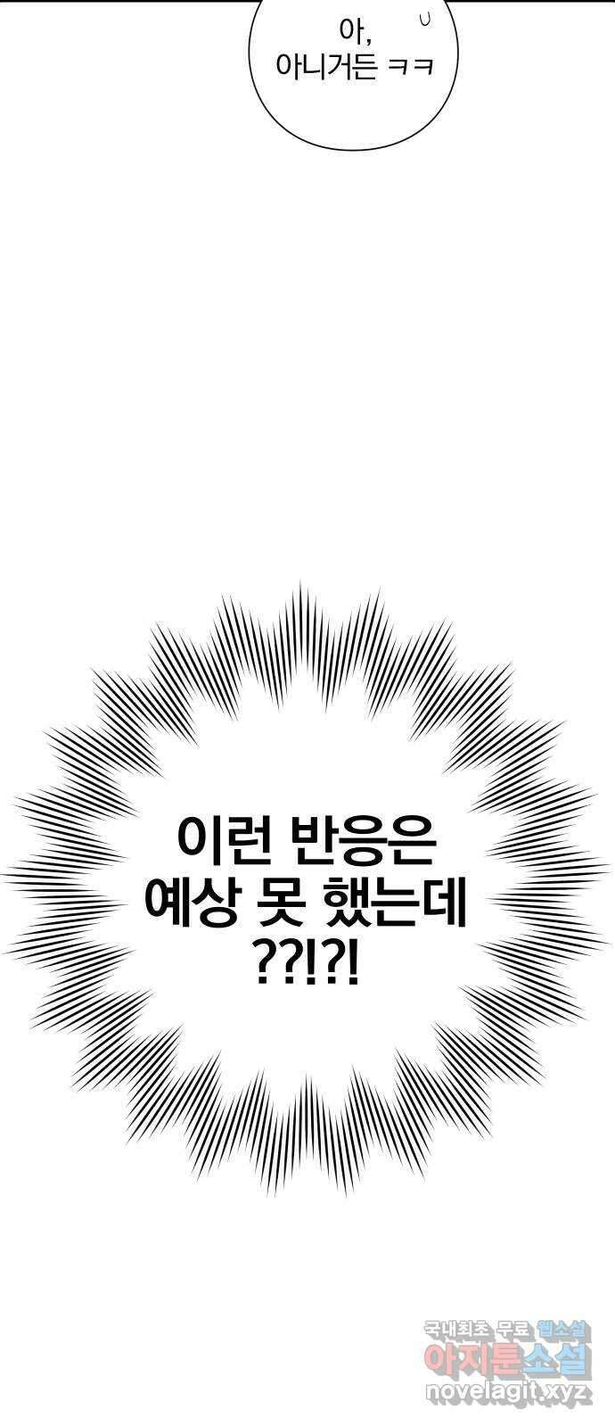 청춘계시록 14화 48