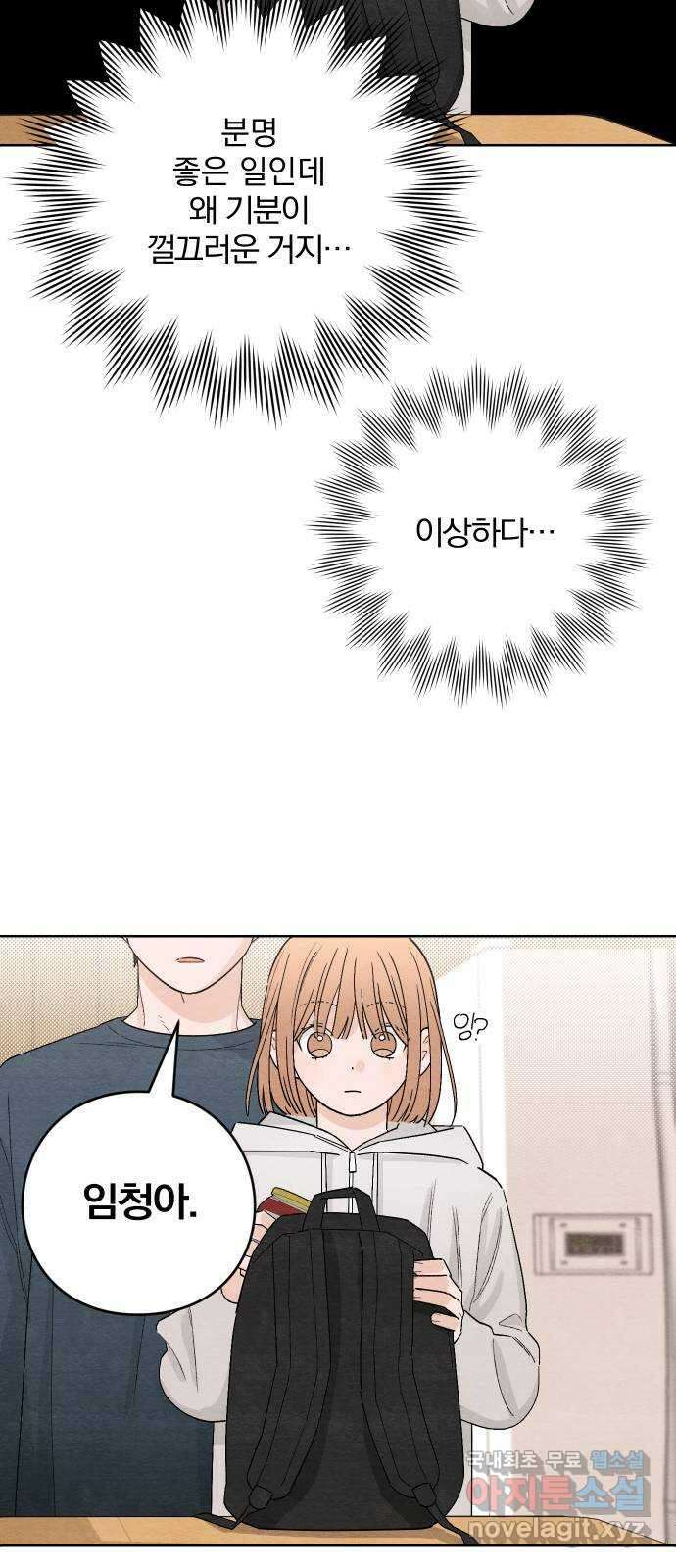청춘계시록 14화 50