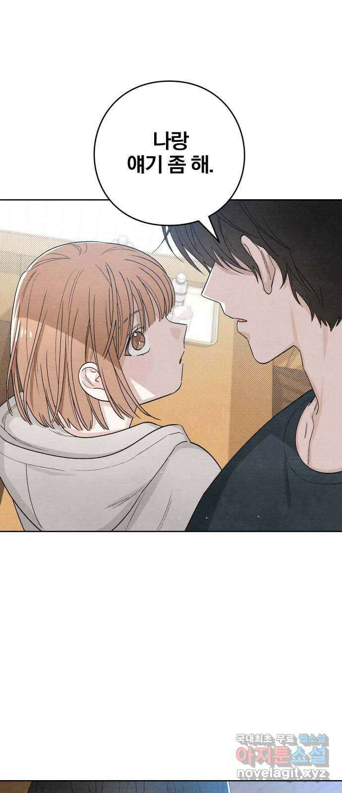 청춘계시록 14화 51