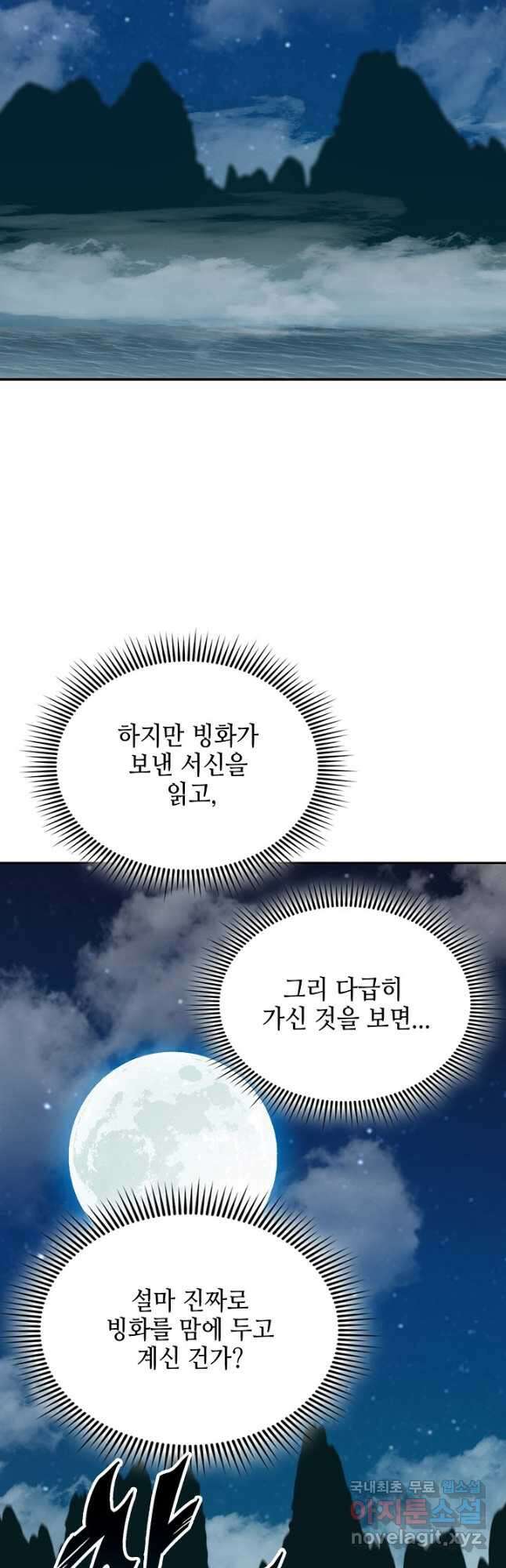 전왕전기 124화 2
