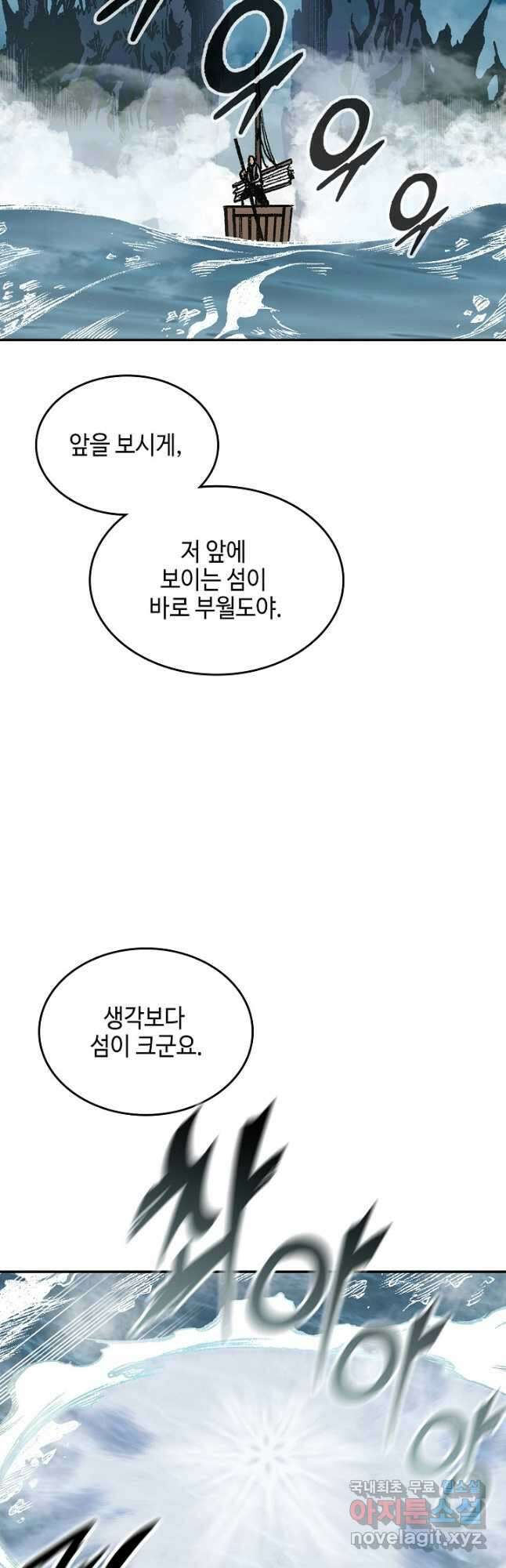전왕전기 124화 8