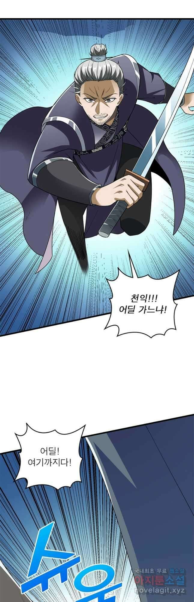 무신향로 168화 9