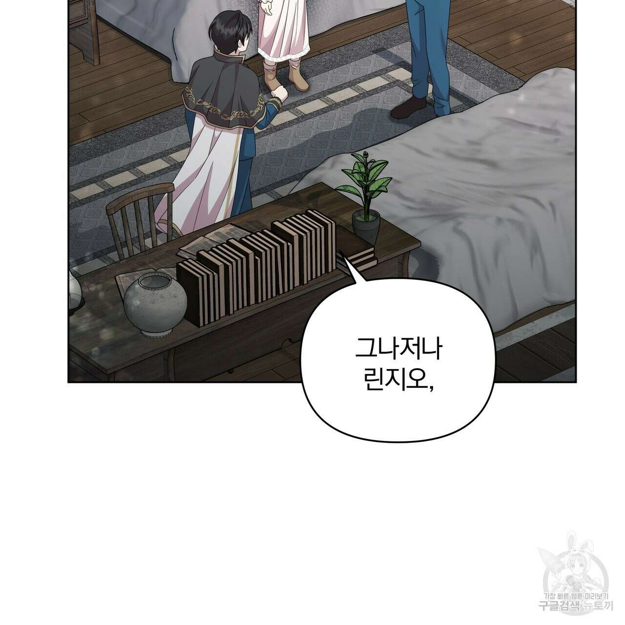 잉그람의 등불 25화 7