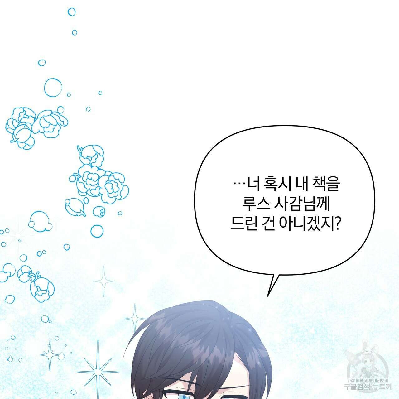 잉그람의 등불 25화 8