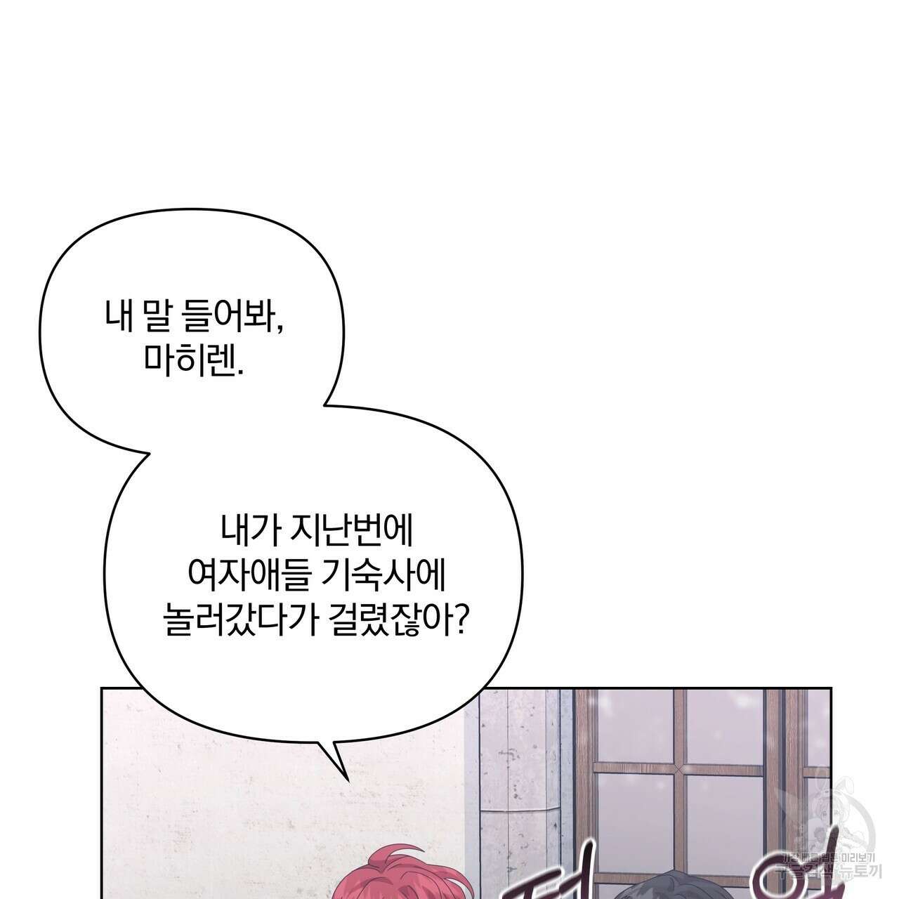 잉그람의 등불 25화 11