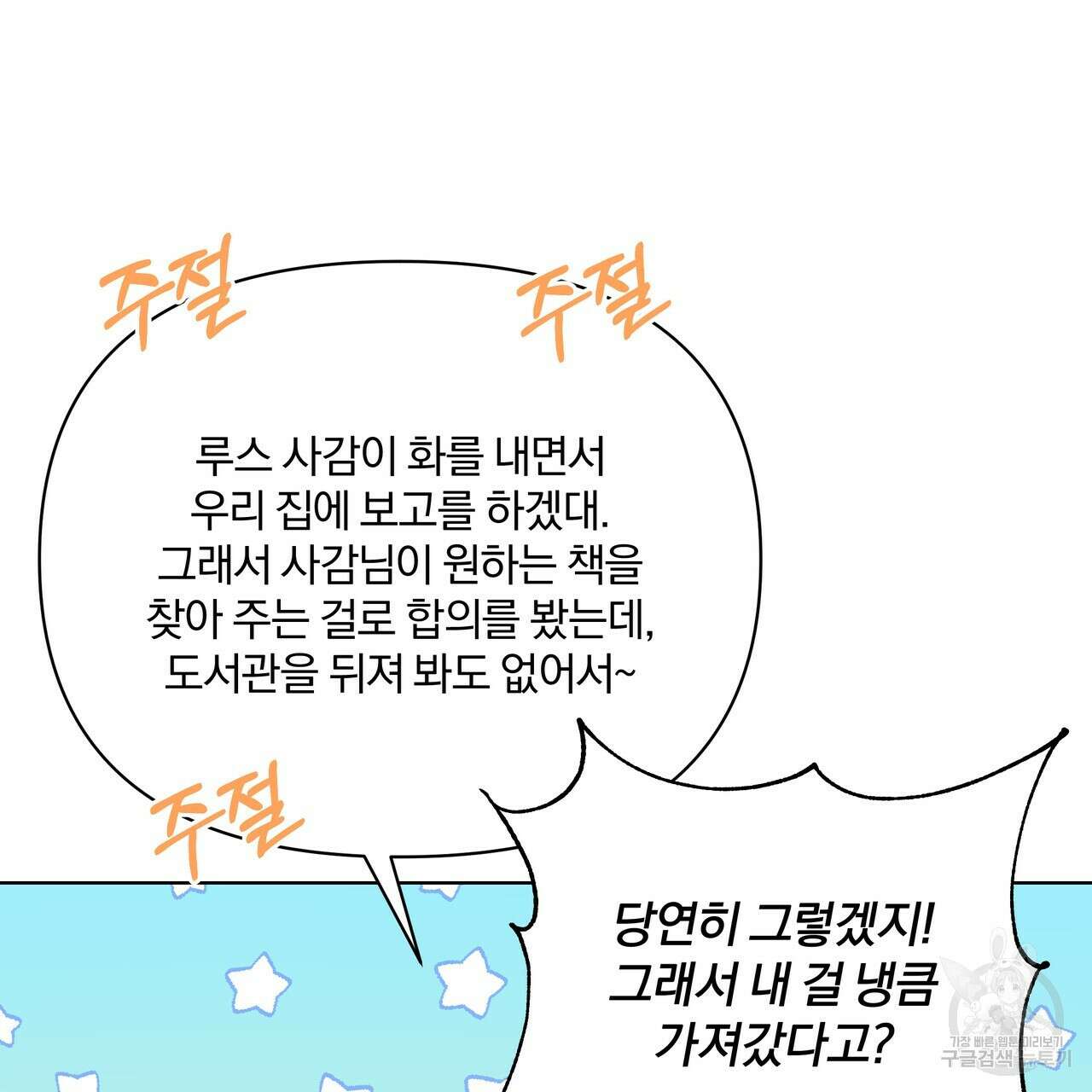 잉그람의 등불 25화 13