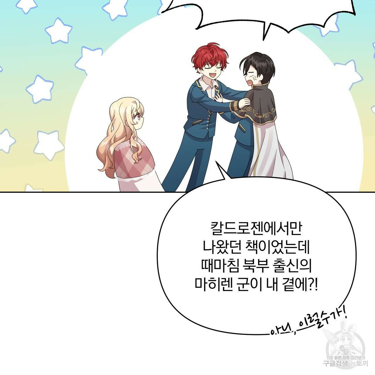 잉그람의 등불 25화 14