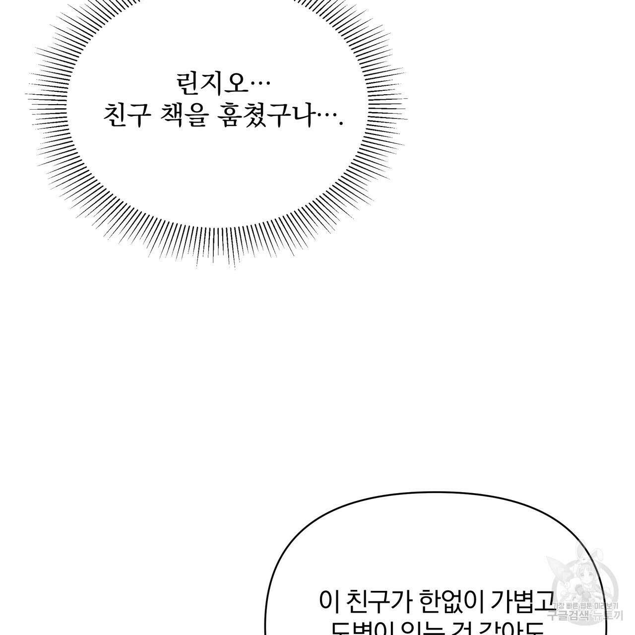 잉그람의 등불 25화 17