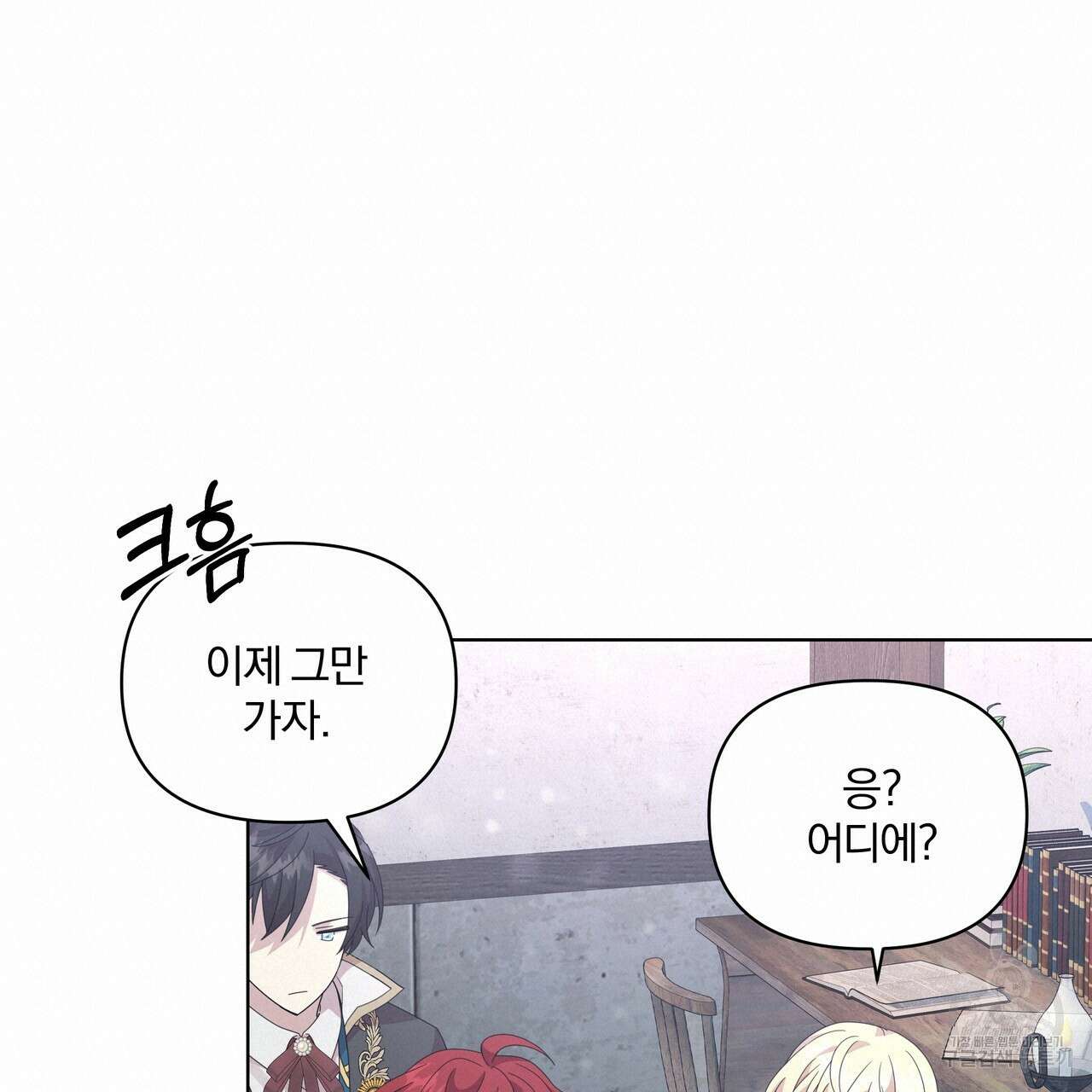 잉그람의 등불 25화 20