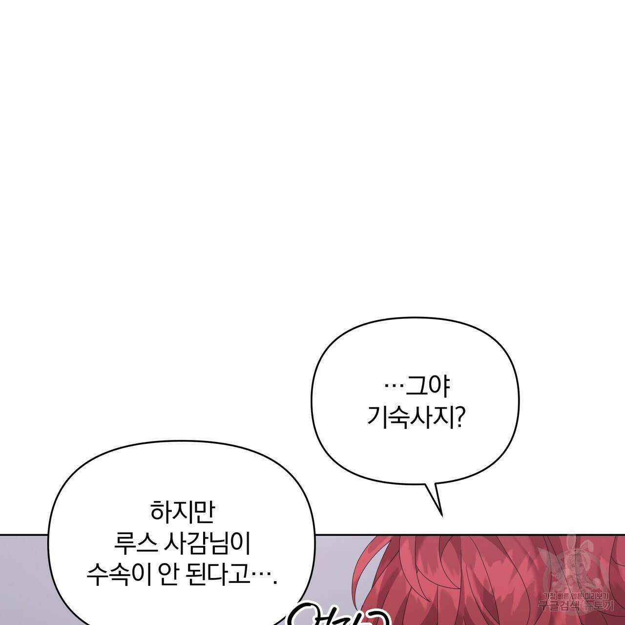 잉그람의 등불 25화 22