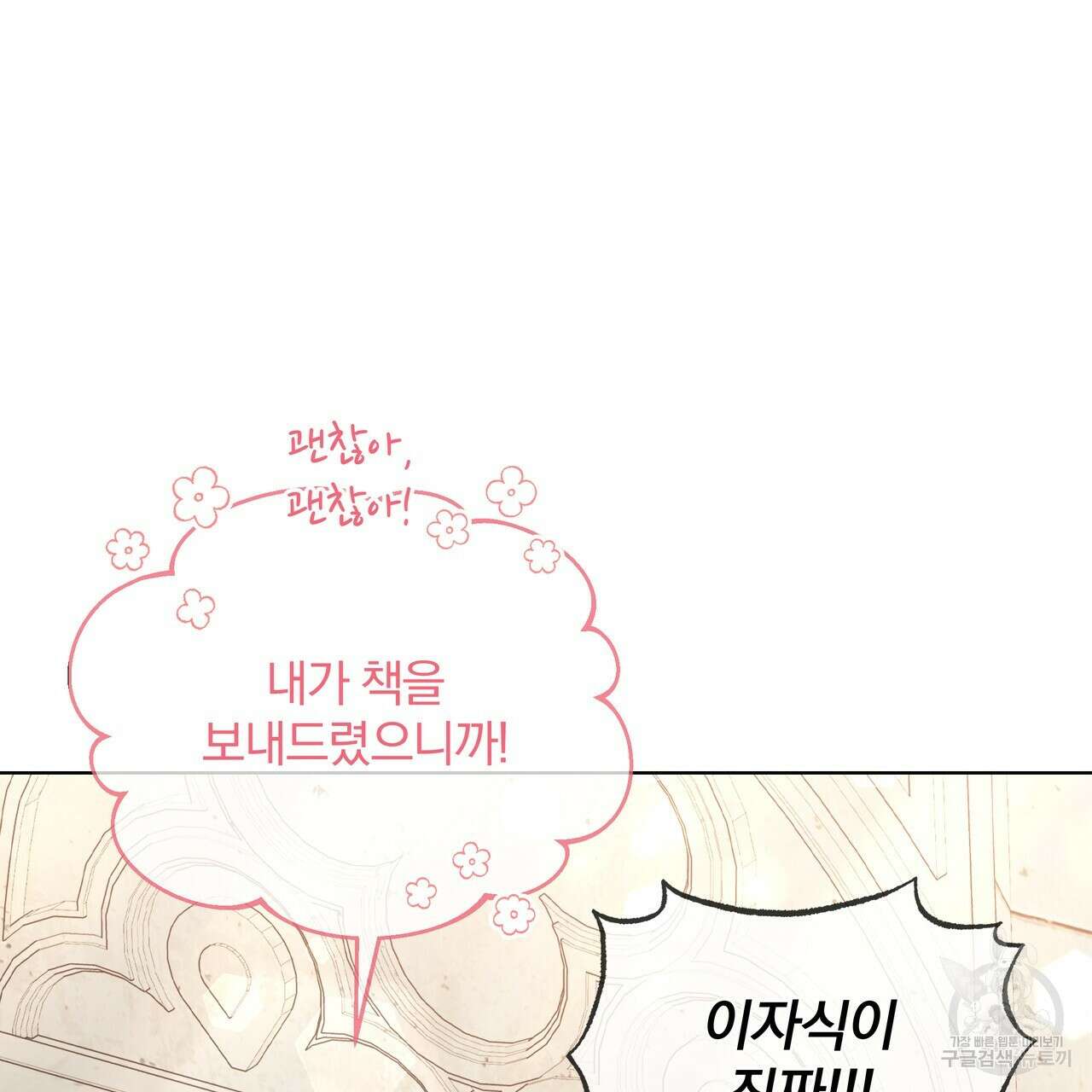 잉그람의 등불 25화 24