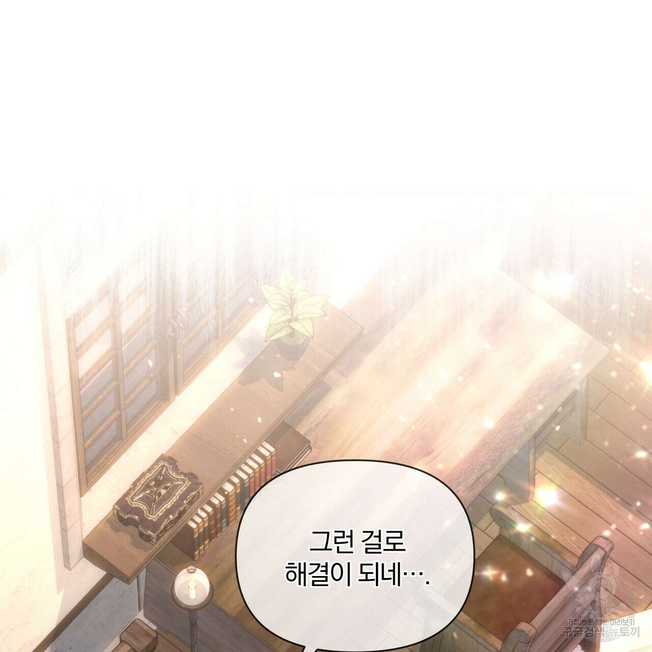 잉그람의 등불 25화 28
