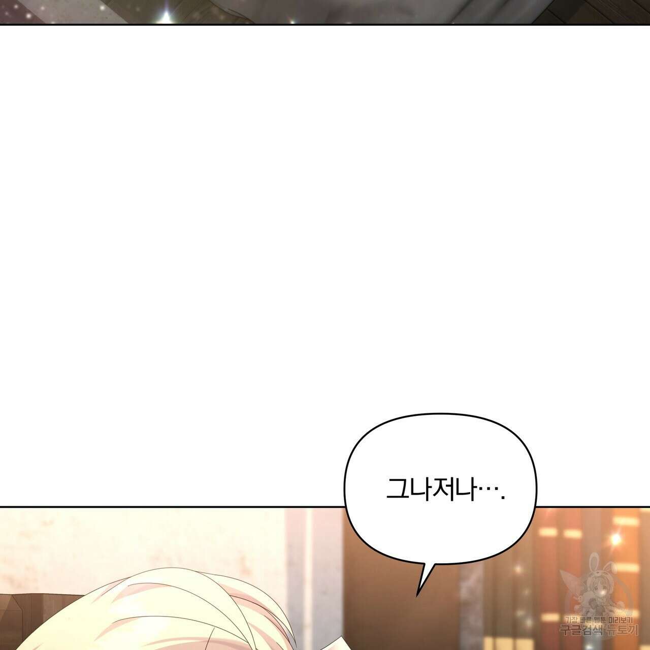잉그람의 등불 25화 30