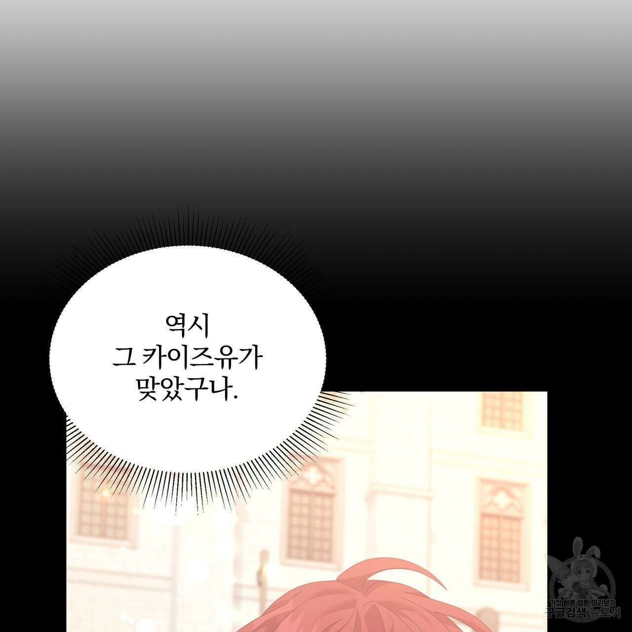 잉그람의 등불 25화 32