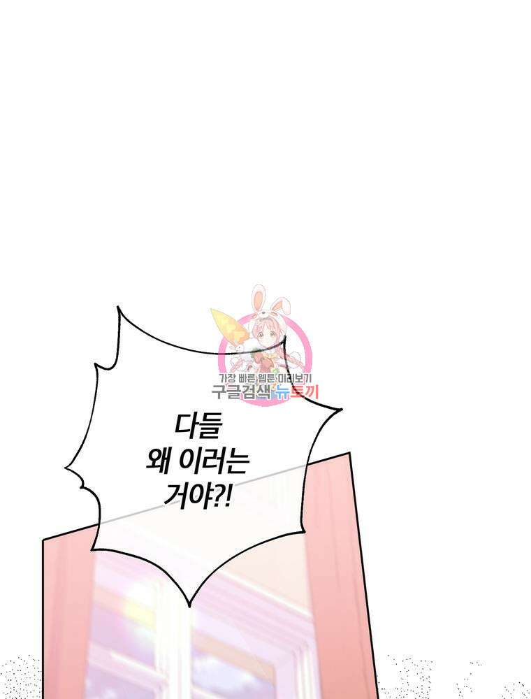 나를 죽일 남주를 길들여버렸다 14화 1