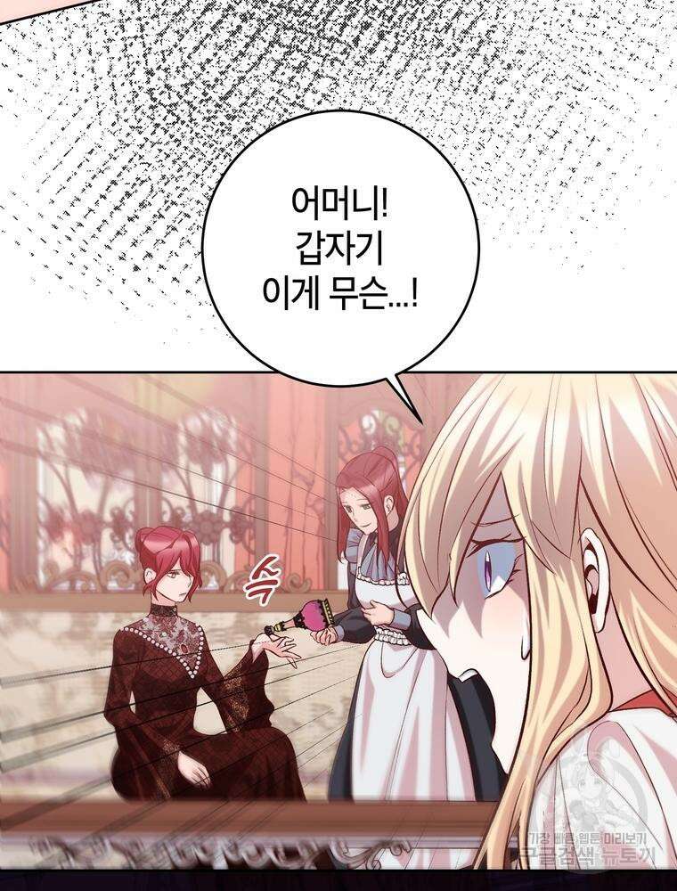 나를 죽일 남주를 길들여버렸다 14화 5