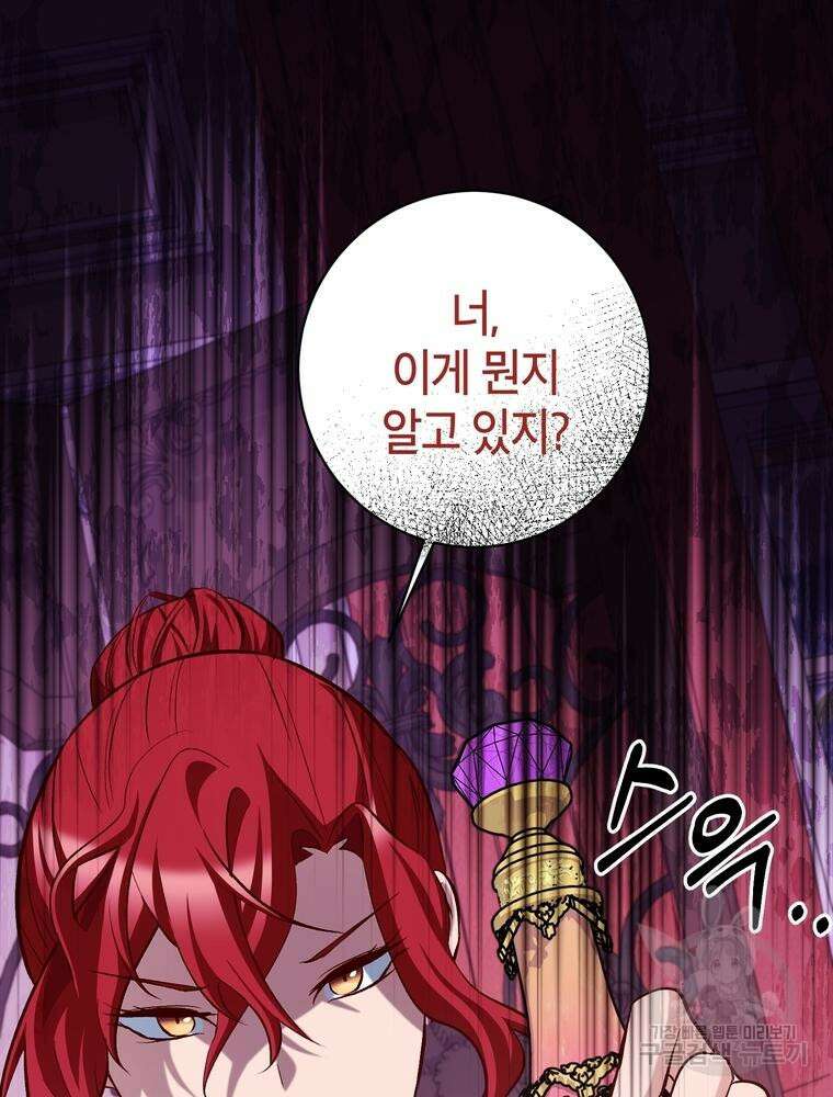 나를 죽일 남주를 길들여버렸다 14화 6