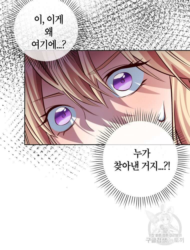 나를 죽일 남주를 길들여버렸다 14화 8