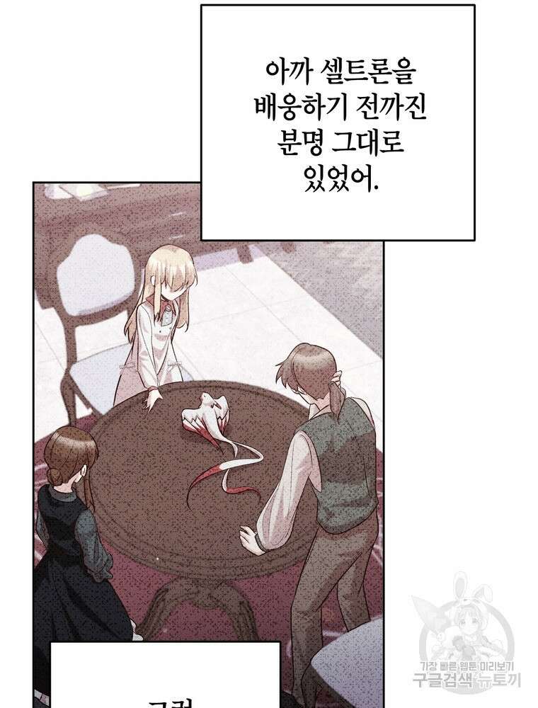 나를 죽일 남주를 길들여버렸다 14화 9