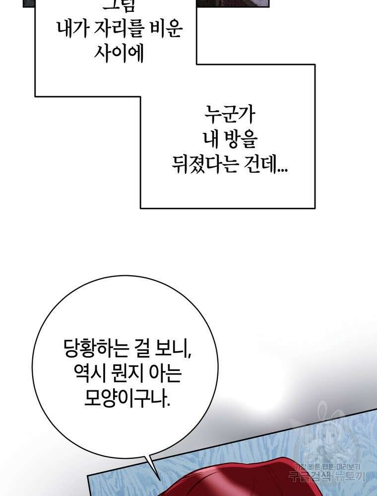 나를 죽일 남주를 길들여버렸다 14화 10