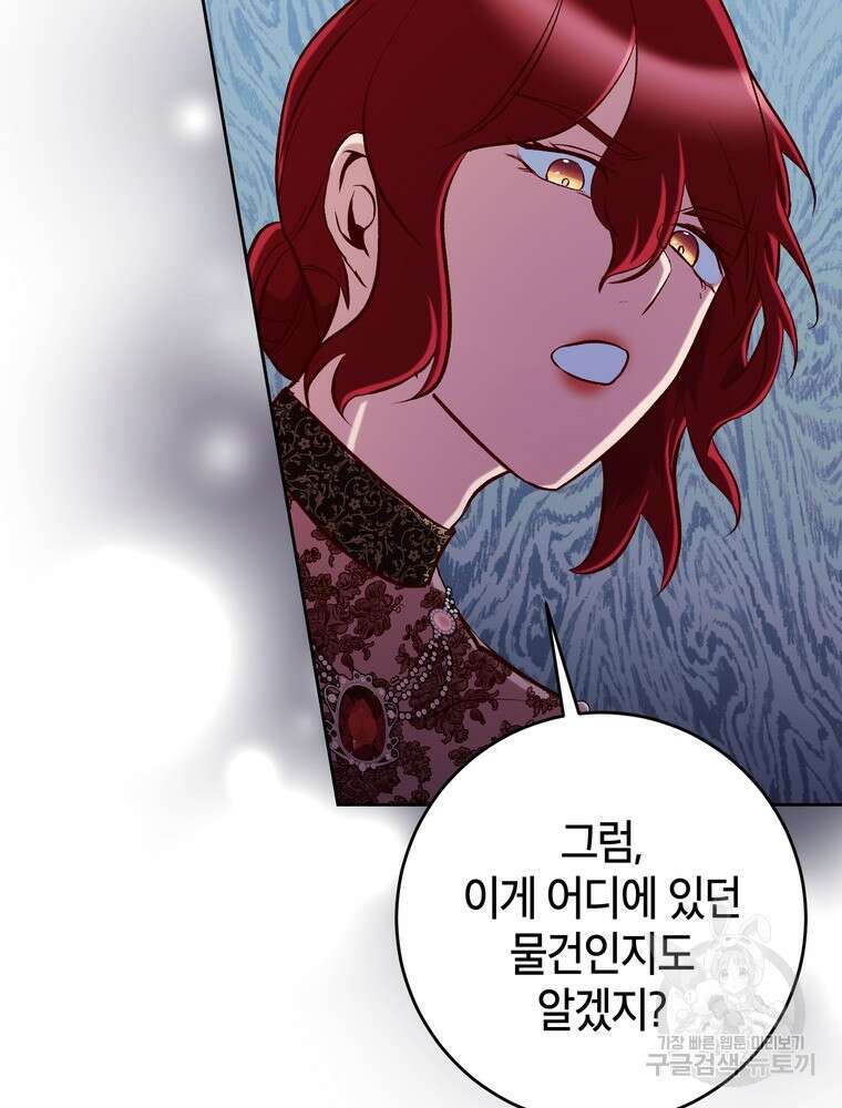 나를 죽일 남주를 길들여버렸다 14화 11