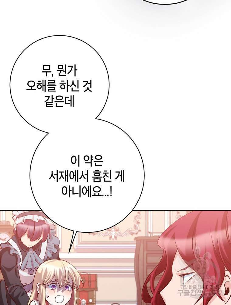 나를 죽일 남주를 길들여버렸다 14화 12