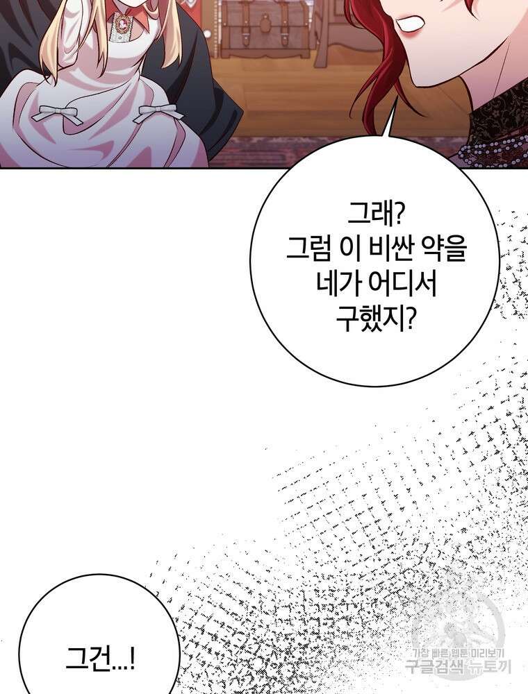나를 죽일 남주를 길들여버렸다 14화 13