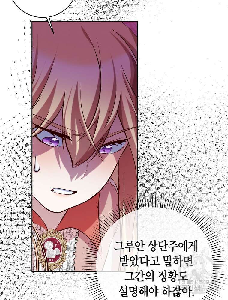 나를 죽일 남주를 길들여버렸다 14화 14