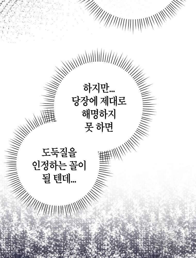 나를 죽일 남주를 길들여버렸다 14화 15