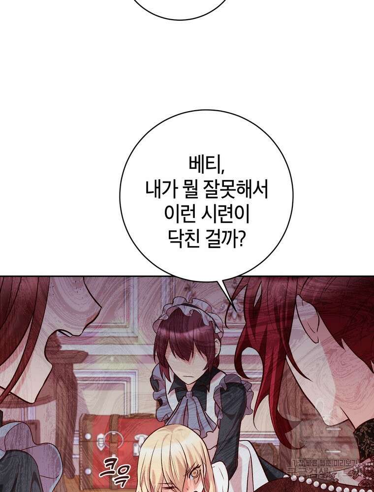 나를 죽일 남주를 길들여버렸다 14화 18