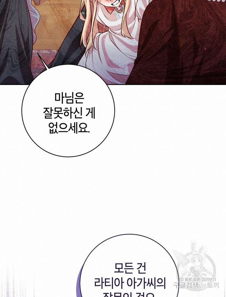 나를 죽일 남주를 길들여버렸다 14화 19