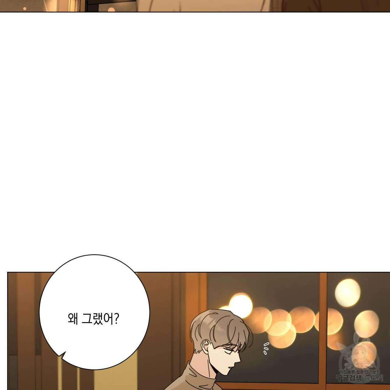 홈파이브 50화 3