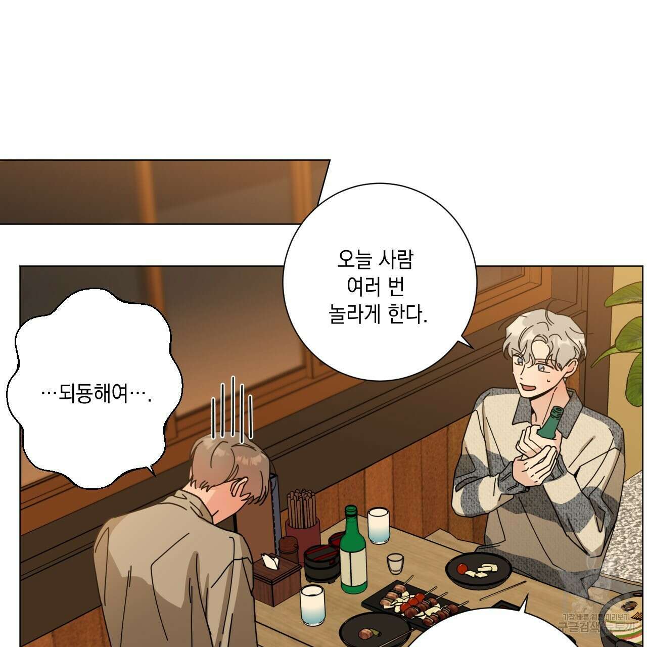 홈파이브 50화 22