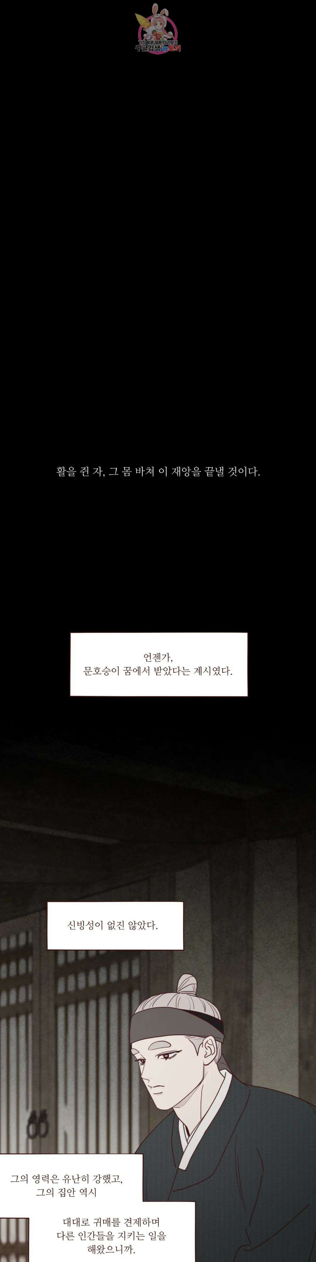 도깨비도 수풀이 있어야 모인다 94화 1
