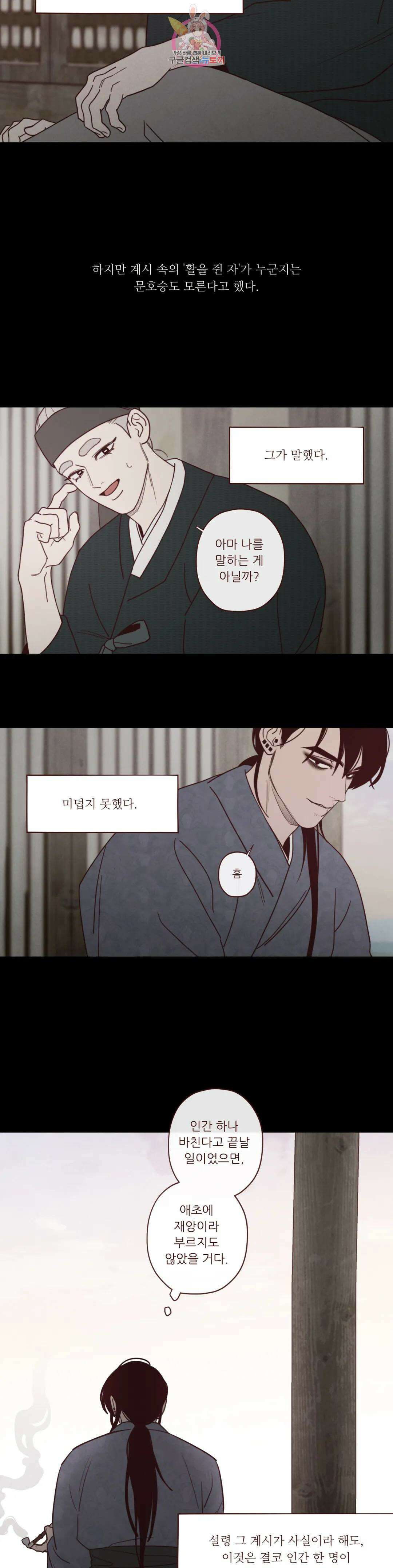 도깨비도 수풀이 있어야 모인다 94화 2