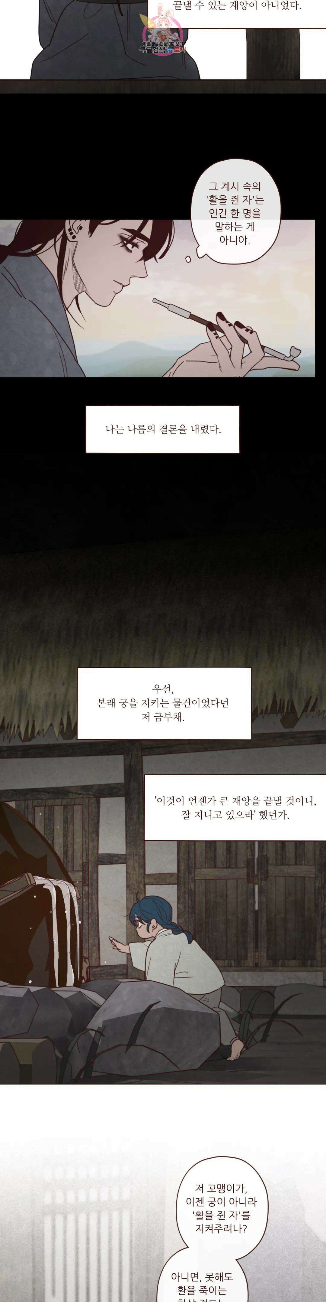 도깨비도 수풀이 있어야 모인다 94화 3