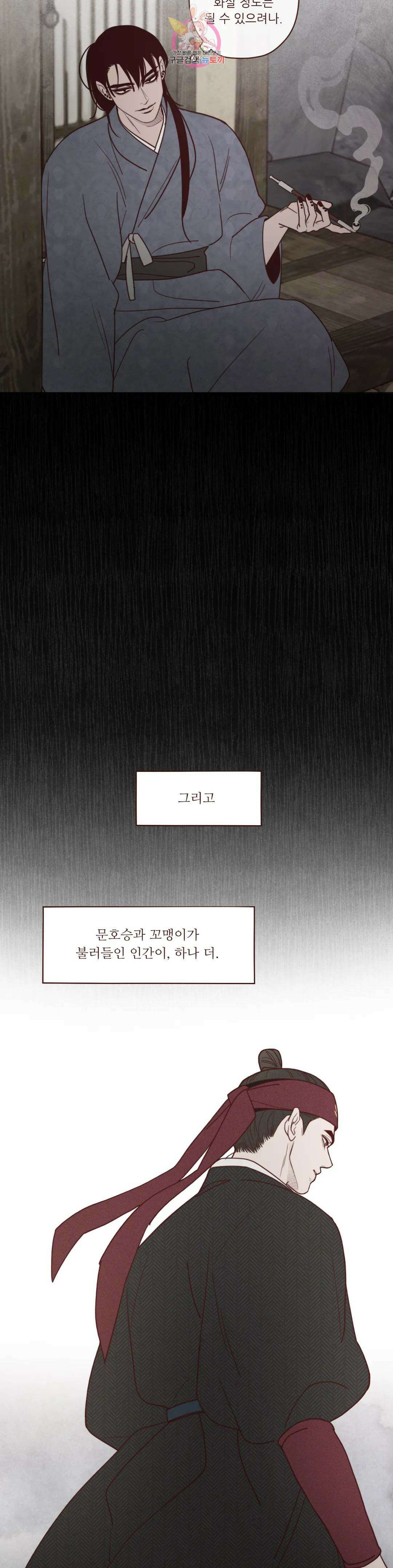 도깨비도 수풀이 있어야 모인다 94화 4