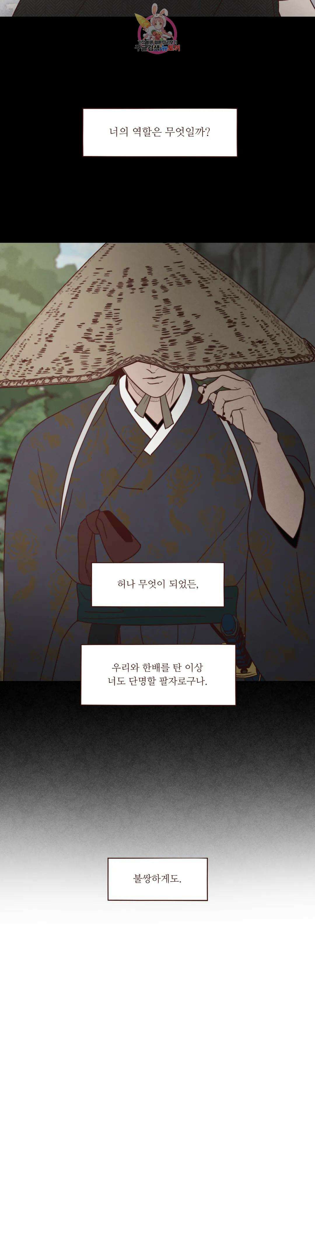 도깨비도 수풀이 있어야 모인다 94화 5