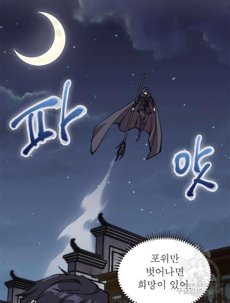 퀘스트 지상 최고의 산적 186화 5