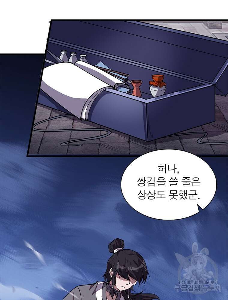 퀘스트 지상 최고의 산적 186화 41