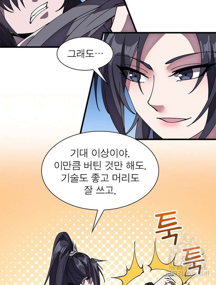 퀘스트 지상 최고의 산적 186화 62