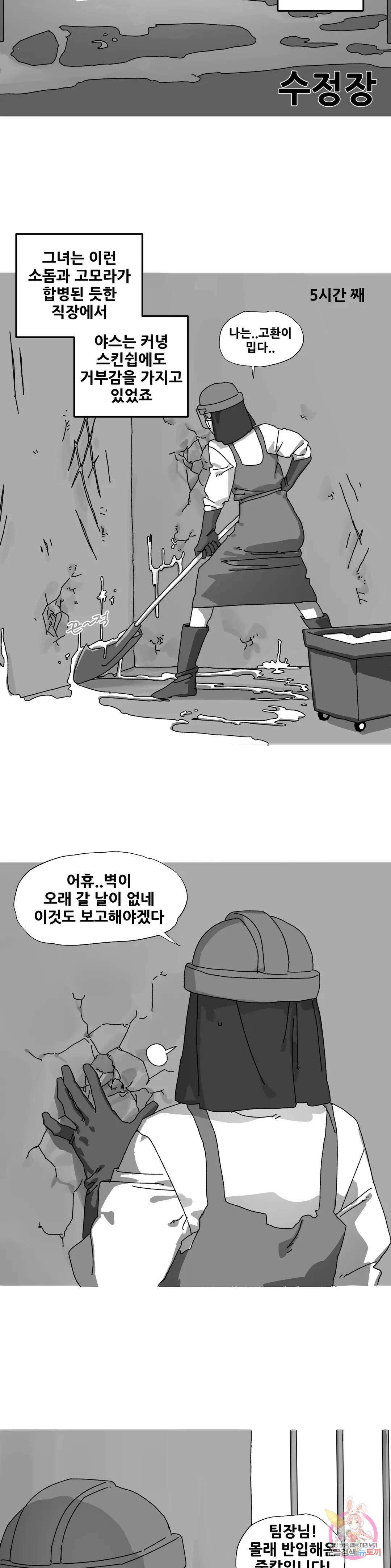 음지탐구보고서 9화 2