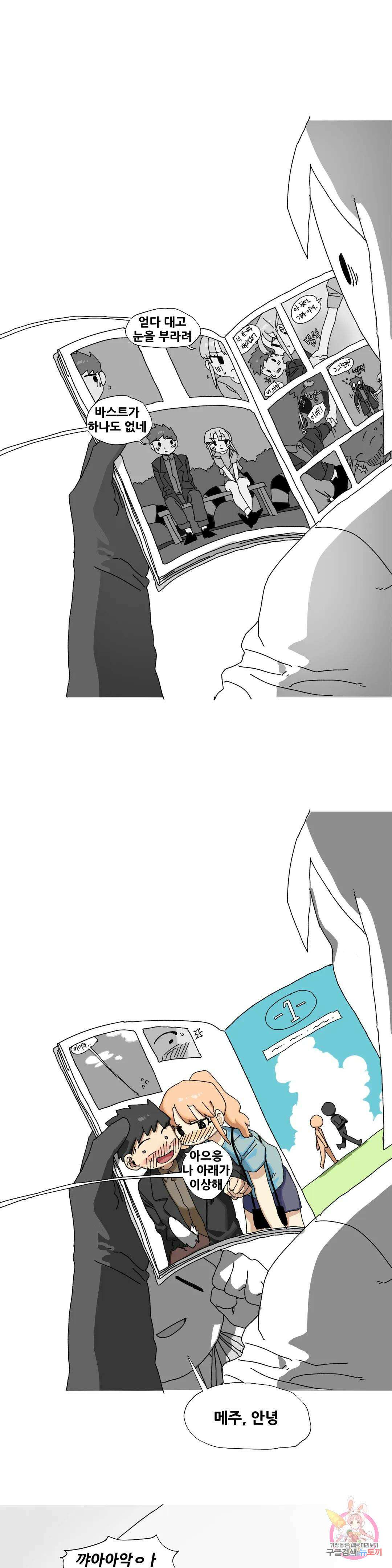음지탐구보고서 9화 5