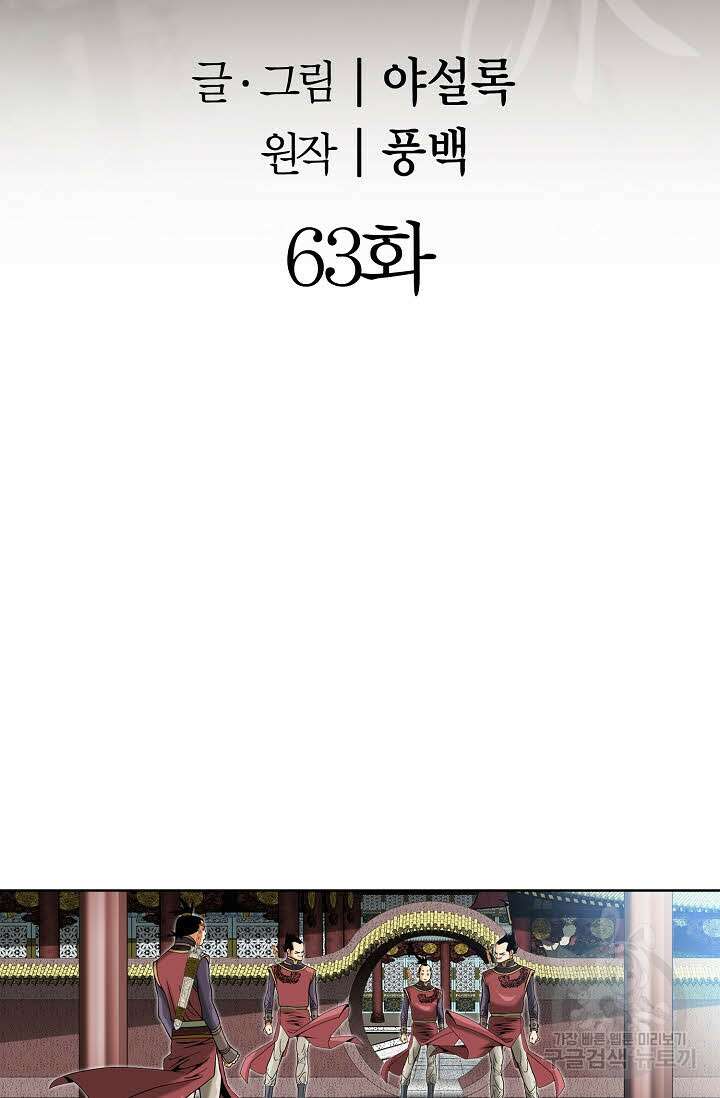 아! 형산파 63화 2