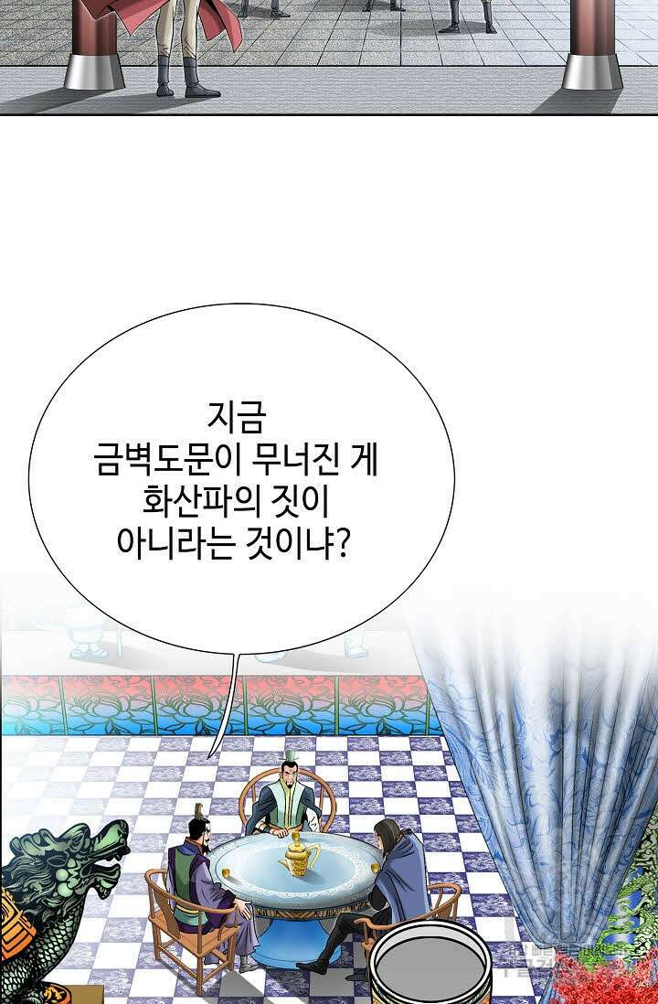 아! 형산파 63화 3