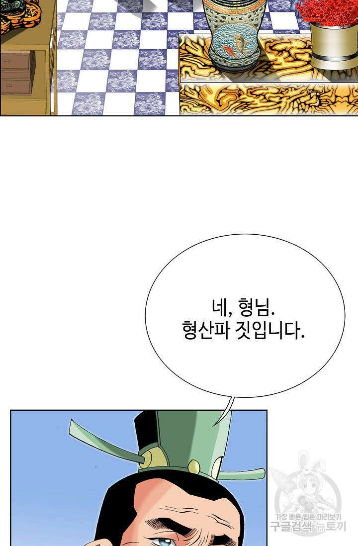아! 형산파 63화 4