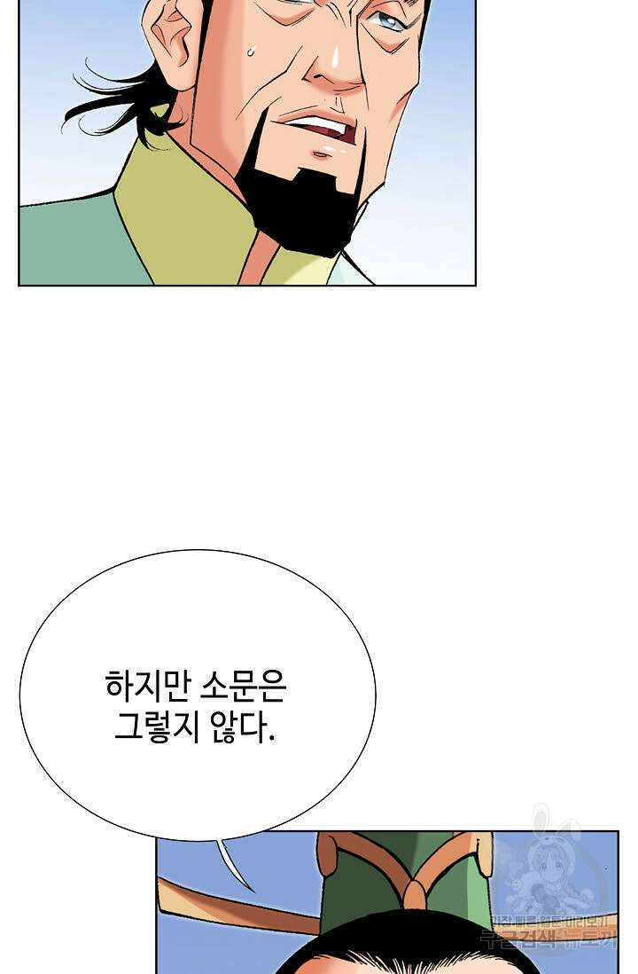 아! 형산파 63화 5