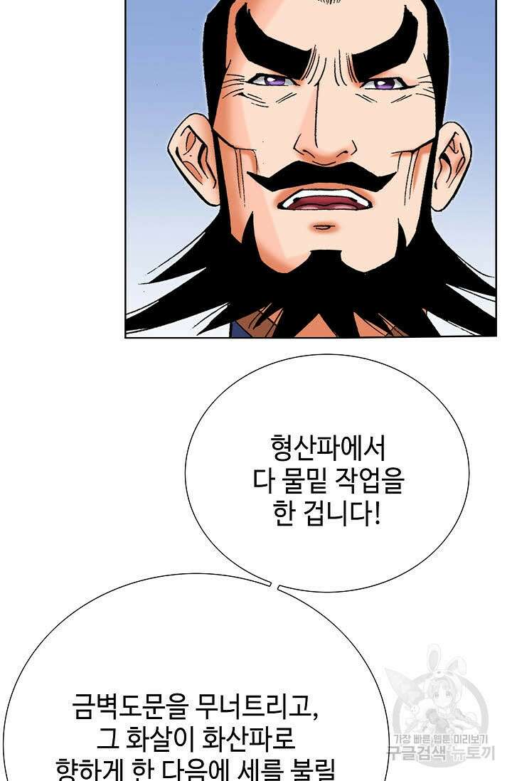 아! 형산파 63화 6