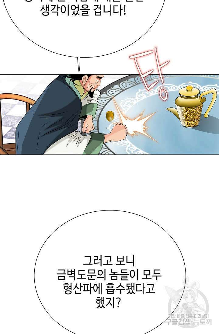 아! 형산파 63화 7