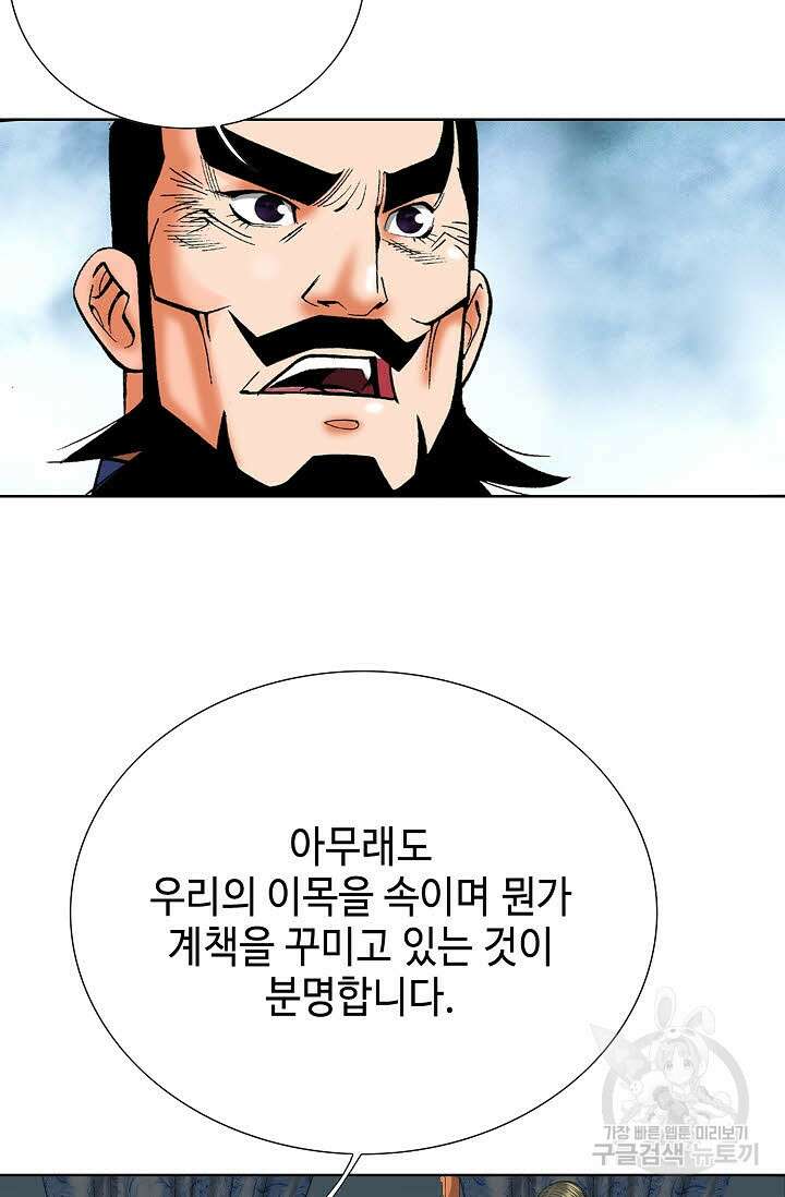 아! 형산파 63화 9